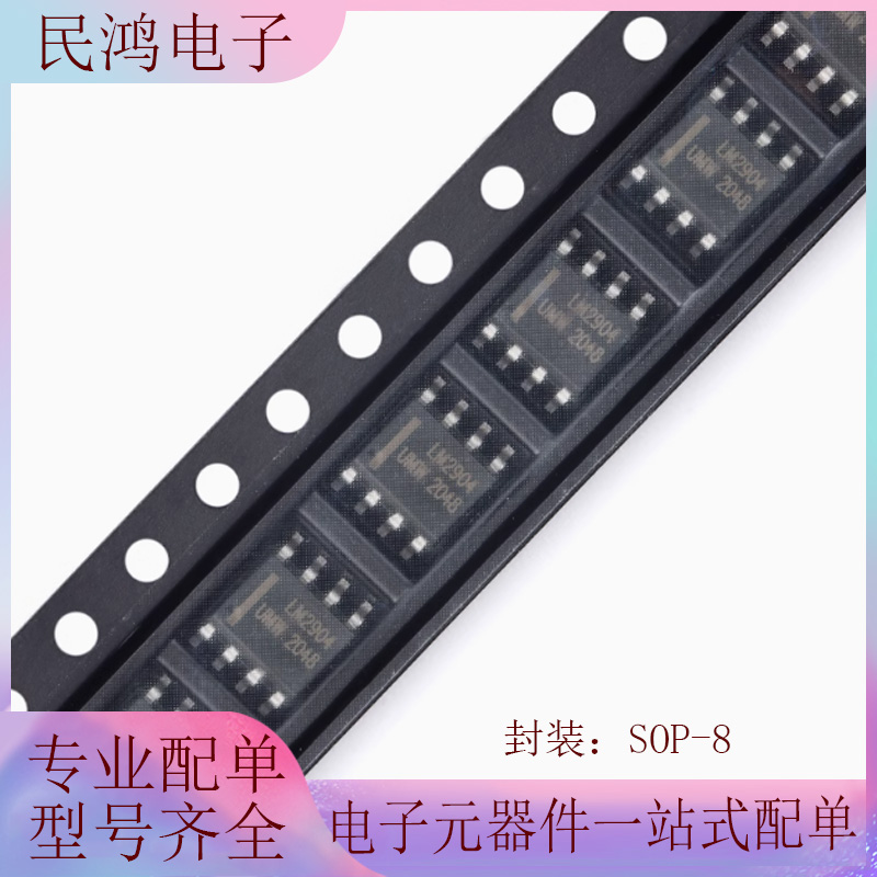 原装正品 贴片 UMW LM2904DR SOP-8 双路运算放大器IC芯片