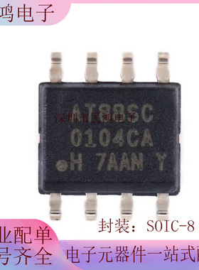 原装正品 贴片 AT88SC0104CA-SH SOIC-8 存储器芯片 EEPROM-串行