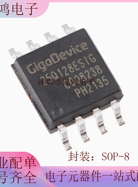 原装正品GD25Q128ESIG SOP-8 128M-bit 串行闪存芯片