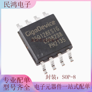 原装正品GD25Q128ESIG SOP-8 128M-bit 串行闪存芯片
