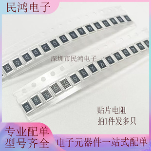 0603 0805 1206 2512贴片电阻 0R 1R1.1/1.2/1.3/1.5/1.6/1.8/2欧