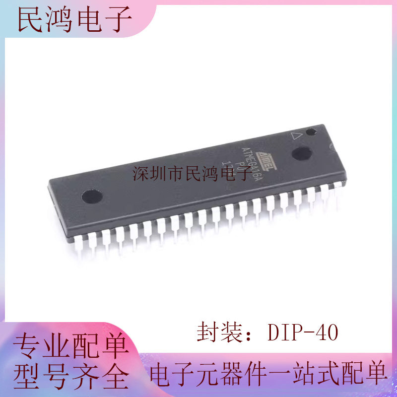 直插 原装正品  ATMEGA16A-PU AVR/8位微控制器 16K闪存 DIP-40