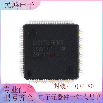 原装正品 贴片 LPC1752FBD80 LQFP-80 32位微控制器 CORTEX M3