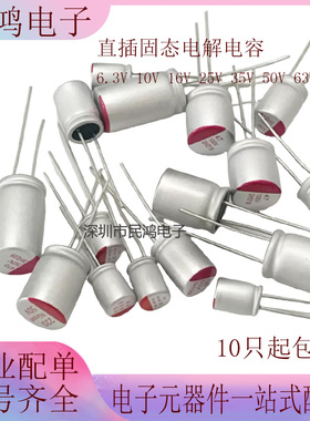 直插固态电解电容 6.3V 16V 1000/1200/1500/2000/2200/4700UF