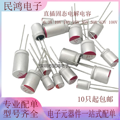 直插固态电解电容 6.3V 16V 1000/1200/1500/2000/2200/4700UF