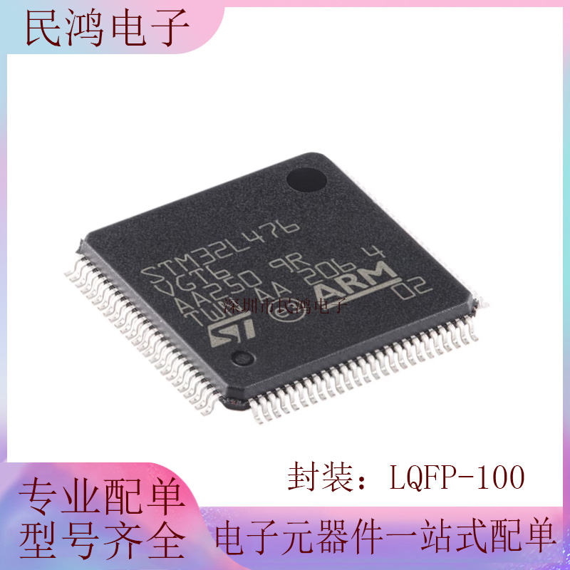 原装 STM32L476VGT6 LQFP-100 ARM Cortex-M4 32位微控制器-MCU