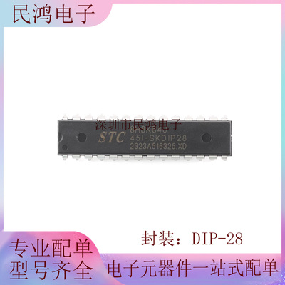 原装正品 STC8H8K64U-45I-SKDIP28 1T 8051微处理器单片机芯片