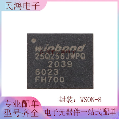 原装正品 贴片 W25Q256JWPIQ WSON-8 1.8V 256M-bit串行闪存芯片