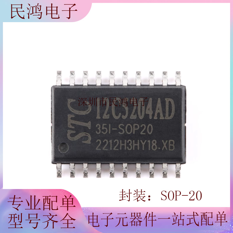 STC(宏晶)/STC12C5204AD-35I-SOP20 贴片 单片机