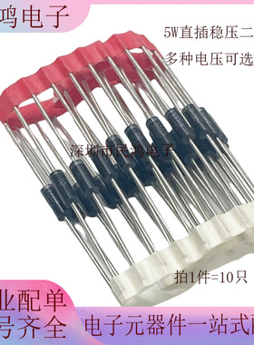 5W大功率直插稳压二极管 1N5357B 20V 1N5360B 25V 1N5361B 27V