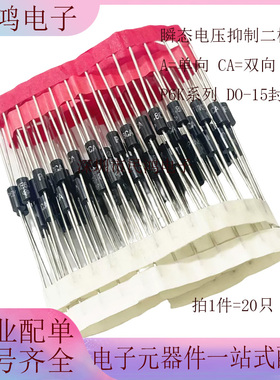 单向双向 TVS瞬态抑制二极管 P6KE12A/13A/15A/16A/18A/20A/CA