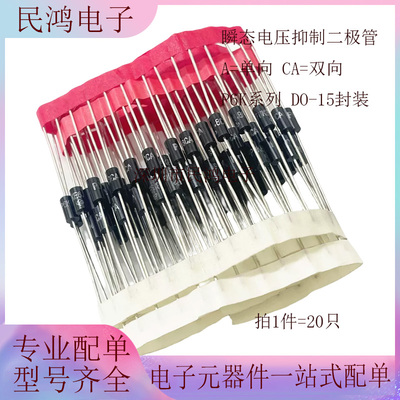 单向双向 TVS瞬态抑制二极管 P6KE12A/13A/15A/16A/18A/20A/CA