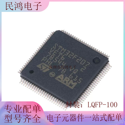 原装正品STM32F207VET6 LQFP-100 ARM Cortex-M3 32位微控制器MCU