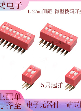 弯脚 2.54MM 拨码开关 红色 DA 侧拨 DIP 直插2/3/4/5/6/8/10P位