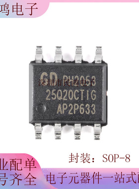原装正品 GD25Q20CTIG SOP-8 2M-bit 3.3V串行闪存芯片