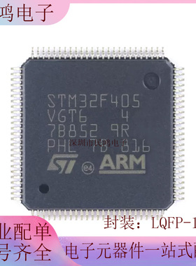 原装 STM32F405VGT6 LQFP-100 ARM Cortex-M4 32位微控制器-MCU
