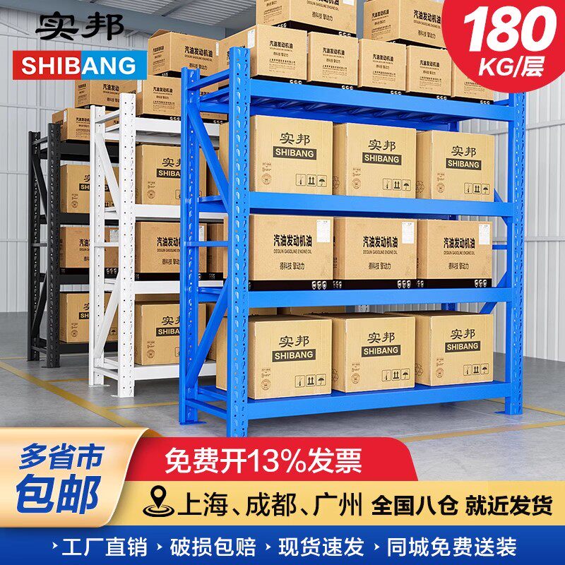 实邦货架仓储仓库货架置物架展示架多层加厚重型货架置物架铁架图片