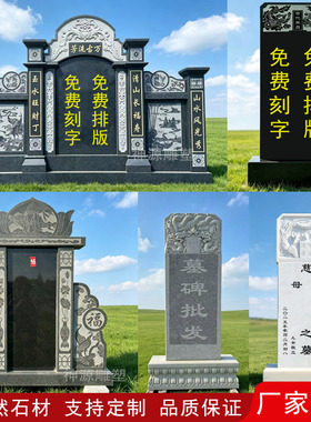 石雕墓碑免费刻字定制纪念石碑