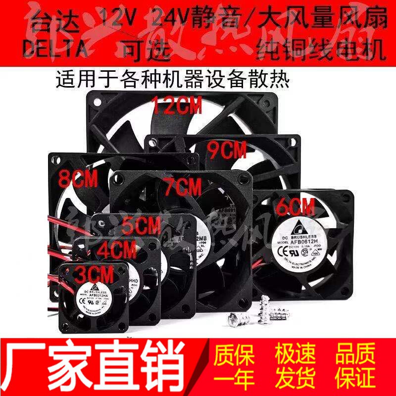 델타 DC 12V 24V 5 6 7 8 9 12CM 자동 섀시 컴퓨터 전원 공급 장치 냉각 인버터 팬