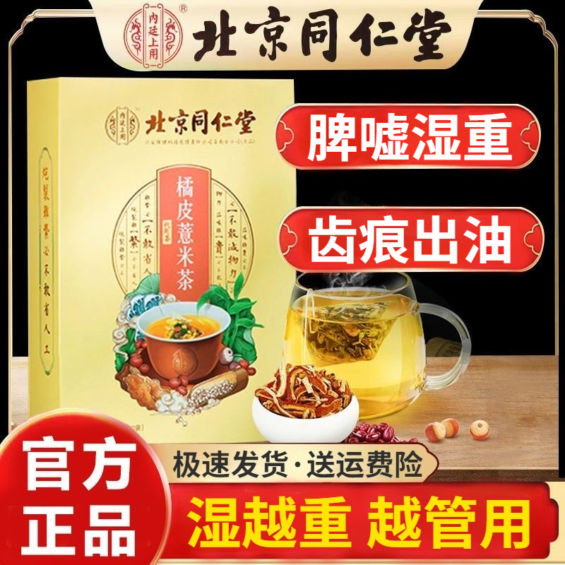橘皮薏米茶祛湿茶去湿气排毒