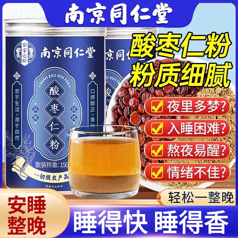 南京同仁堂酸枣仁粉纯粉炒熟助眠