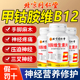 北京同仁堂维生素b12甲钴胺100片 瓶官方正品 非进口营养修复神经