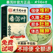 北京同仁堂番泻叶茶包官方正品 店排宿拉泄天然泻叶强力清宿场屎便