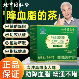 北京同仁堂银杏叶杜仲叶三七茶中老年人降血脂的茶官方正品