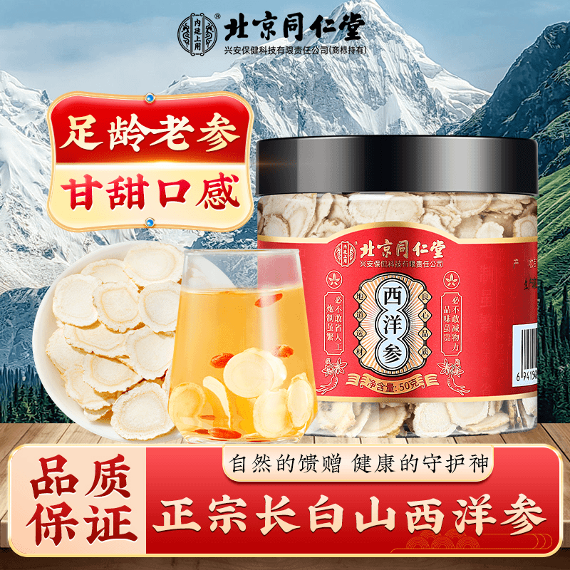 北京同仁堂西洋参片中药材泡水喝