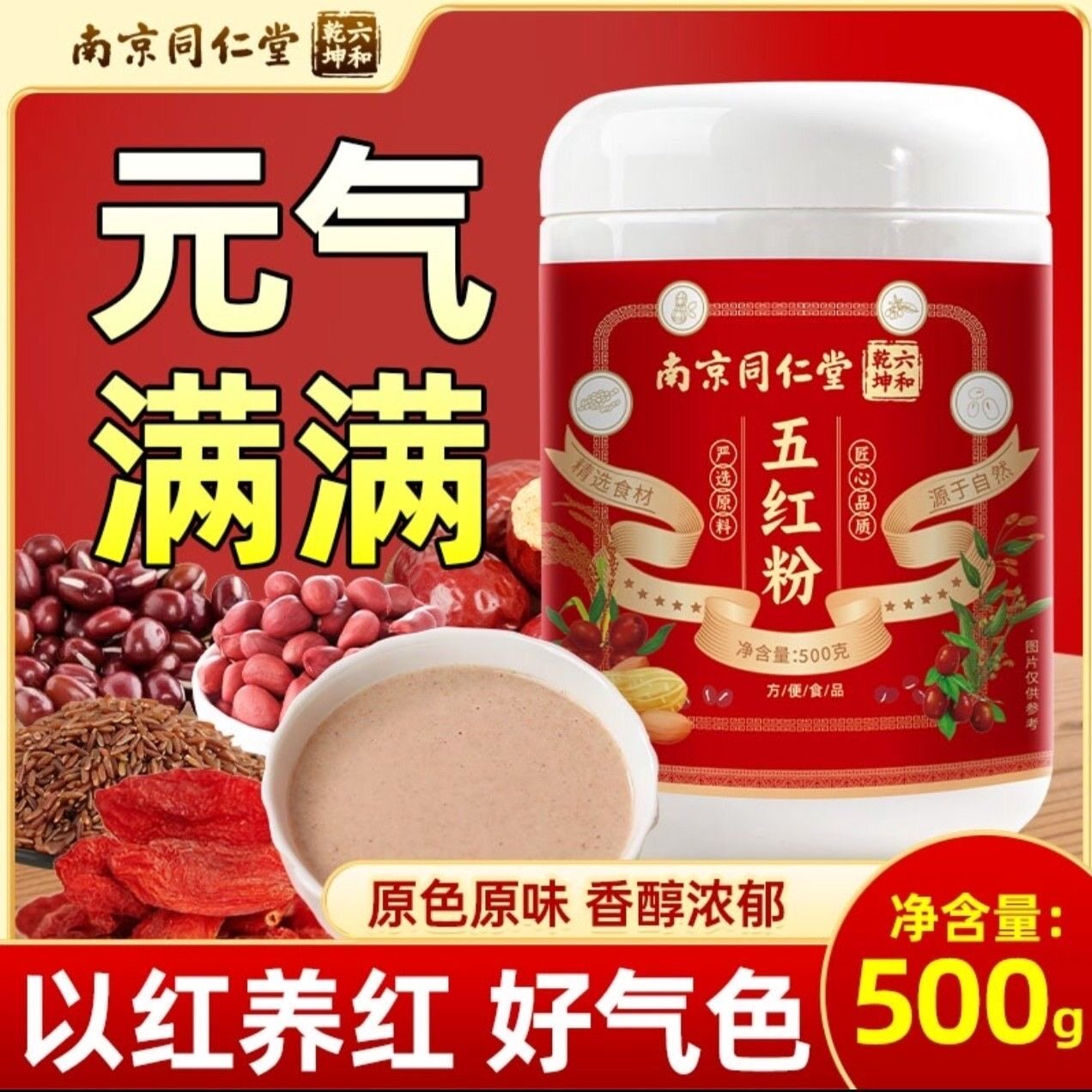 同仁堂五红汤粉免熬煮养血调理女