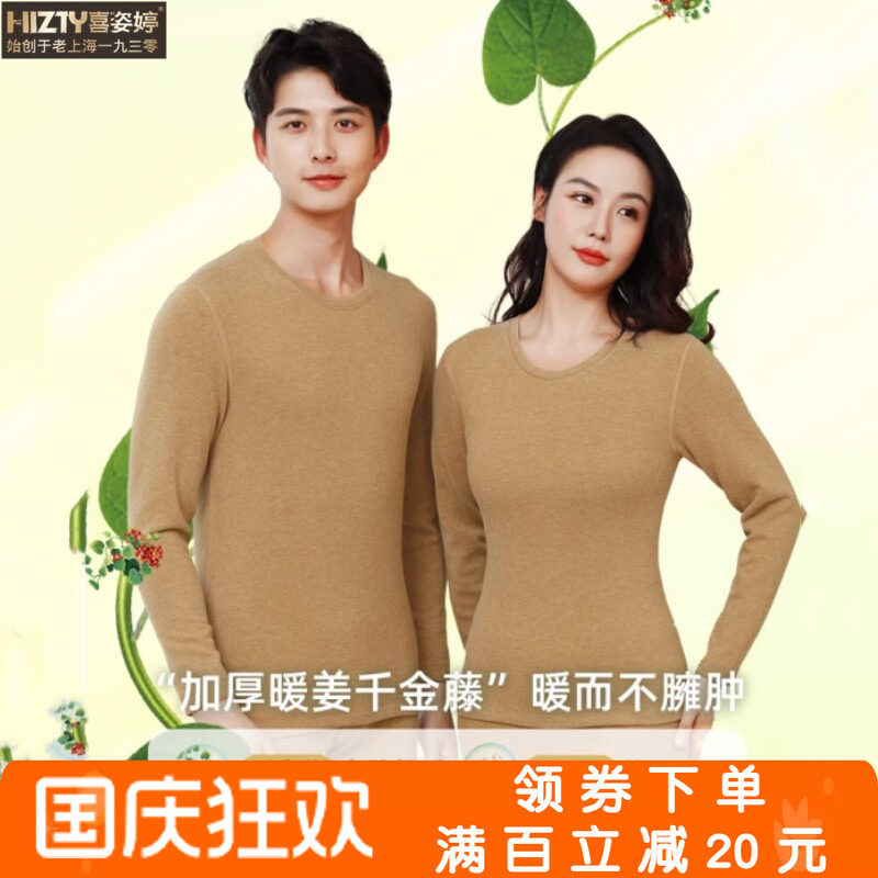 喜姿婷暖姜千金藤情侣保暖套装
