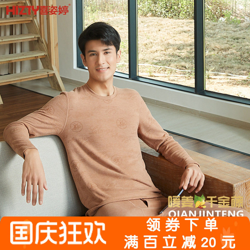 喜姿婷发热暖姜千金藤保暖套装男