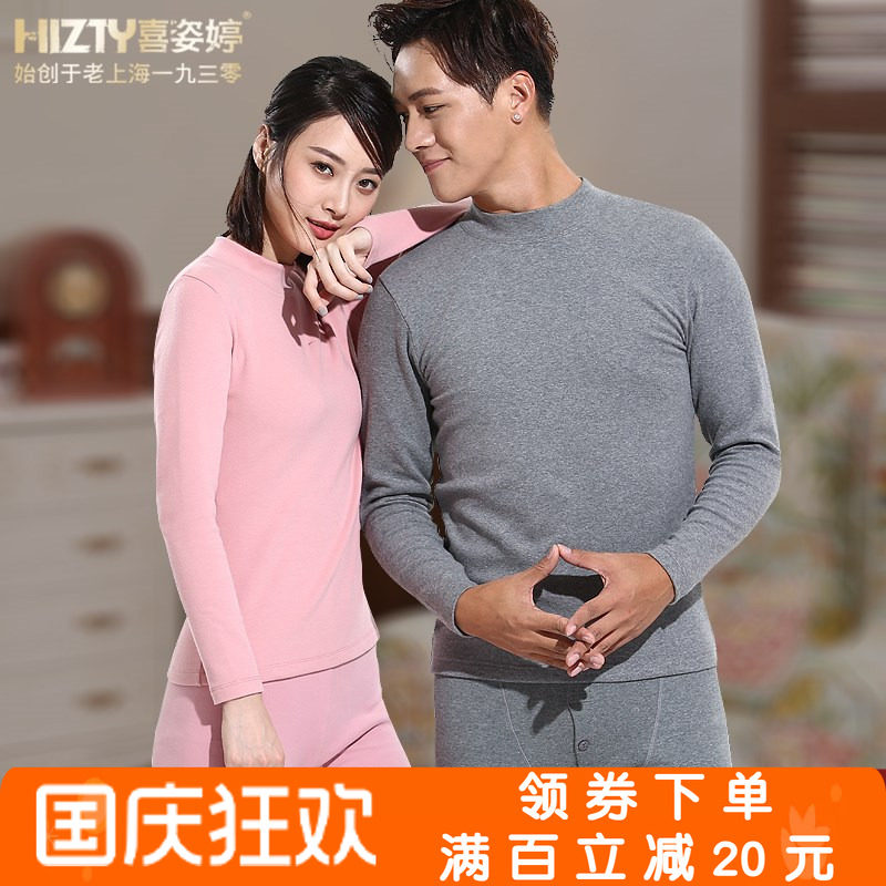 喜姿婷纯棉舒绒中领保暖内衣加厚