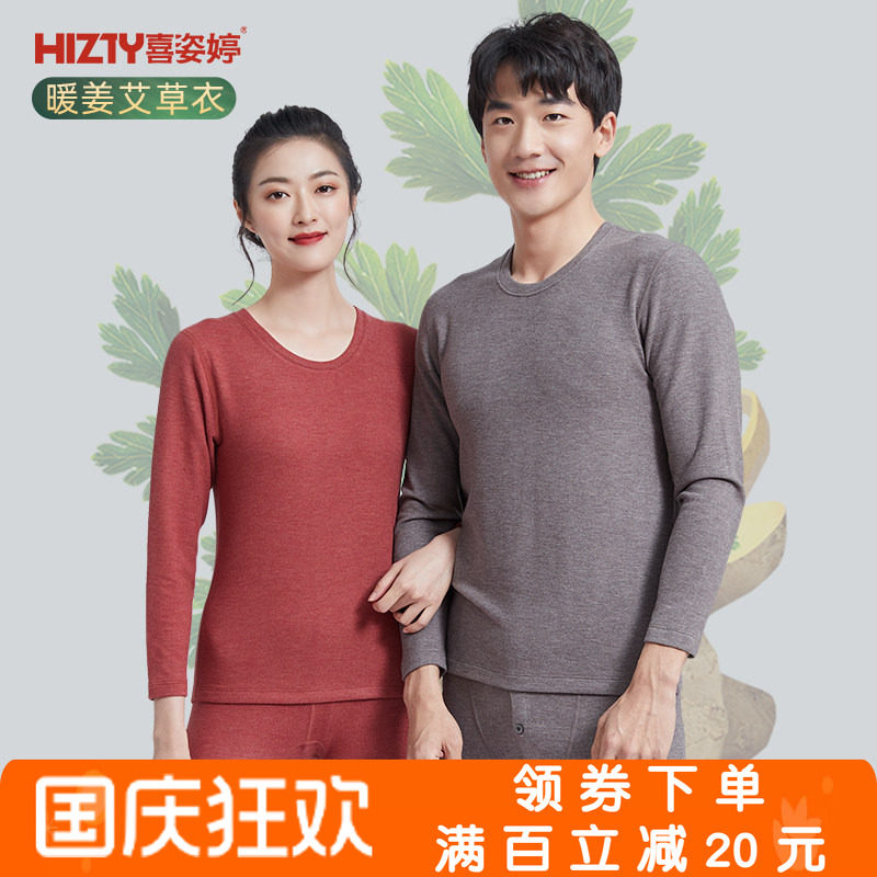 喜姿婷艾草发热养生衣加厚套装