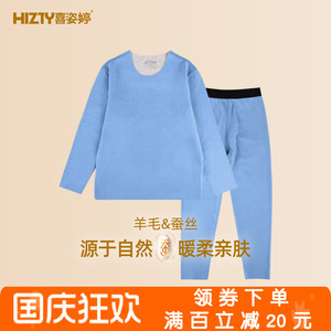 喜姿婷男女大童羊毛蚕丝无痕内衣