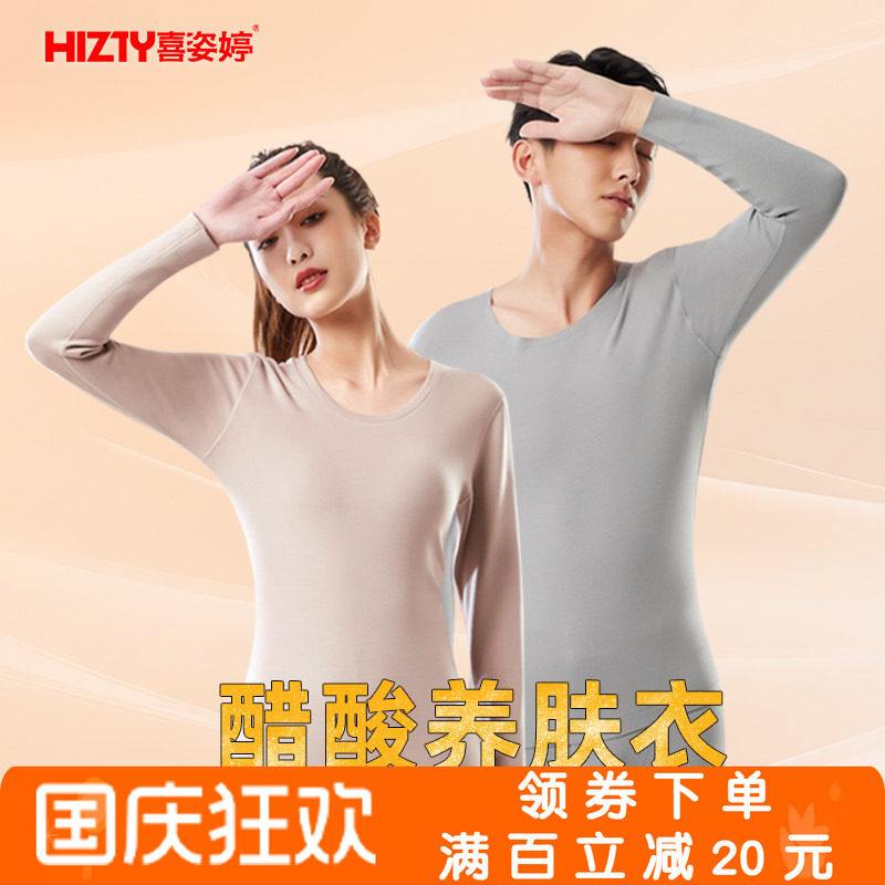 羊毛醋酸养肤保暖内衣套装情侣厚