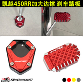 适用凯越450RR新玩家曼岛450R改装 加大边脚撑防滑加宽后刹车踏板