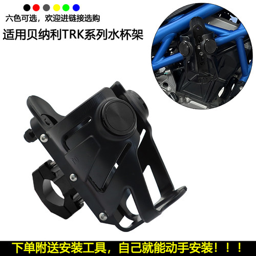 贝纳利金鹏502TRK702X水杯支架