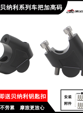 适用TRK702X 552X 502X 幼狮500改装车把加高码752S 502C手把增高