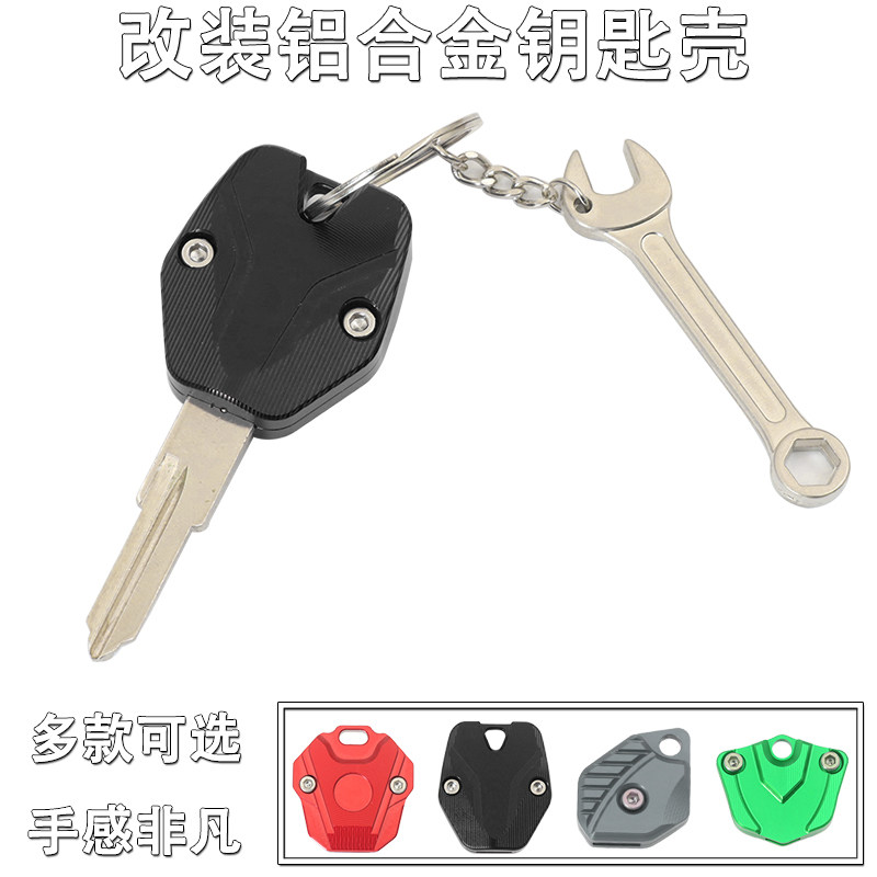 适用钱江QJ闪150 闪250 闪250V改装铝合金钥匙壳个性装饰钥匙胚头