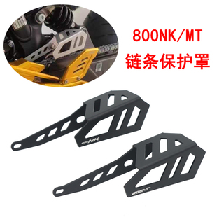 适用于春风800MT拉力800NK链条保护罩改装链子挡板护罩升级保护盖