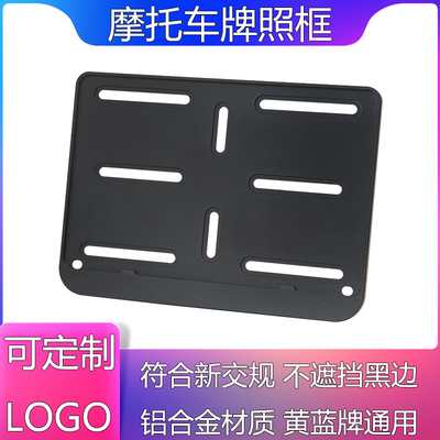 适用宝马摩托车车牌框BMW宝马踏板车牌照框铝合金后牌照架CNC配件