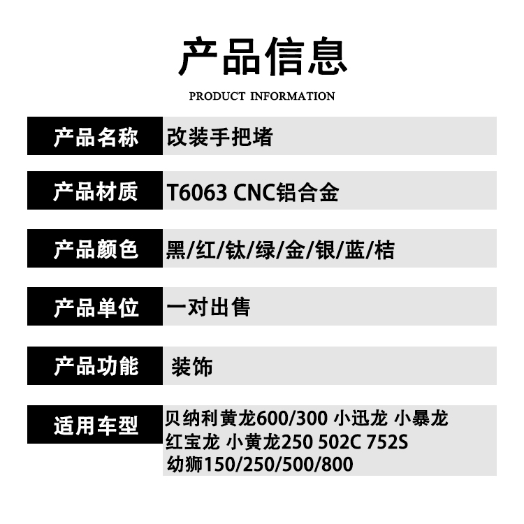 适用黄龙600/300 502C 752S改装手把堵车把平衡端防摔堵头