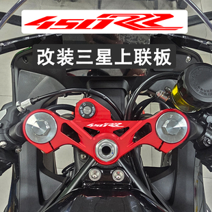 适用凯越450RR上三星联板改装上联板三星中间装饰盖帽450RR配件