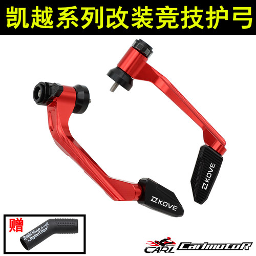 适用凯越450RR 321RR/RR-S改装竞技护弓321R防摔护手牛角护弓配件