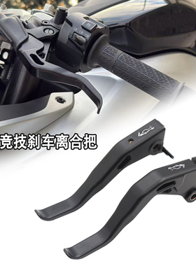 升仕703RR/R 703F 703T改装省力二指离合器手把短款竞技刹车牛角