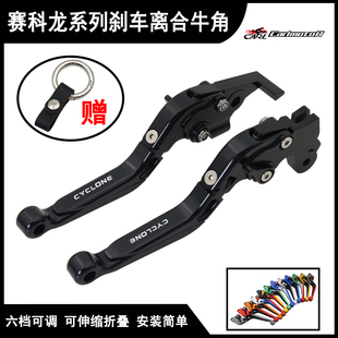 赛科龙RX1S/RX3S/RX500/RZ3S改装刹车牛角手把离合手柄拉杆配件