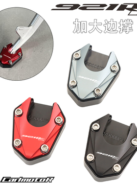 适用钱江赛921边撑加大改装脚撑垫加宽侧踢防滑垫铝合金配件