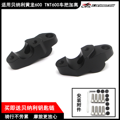 黄龙600追600改装车把加高码配件