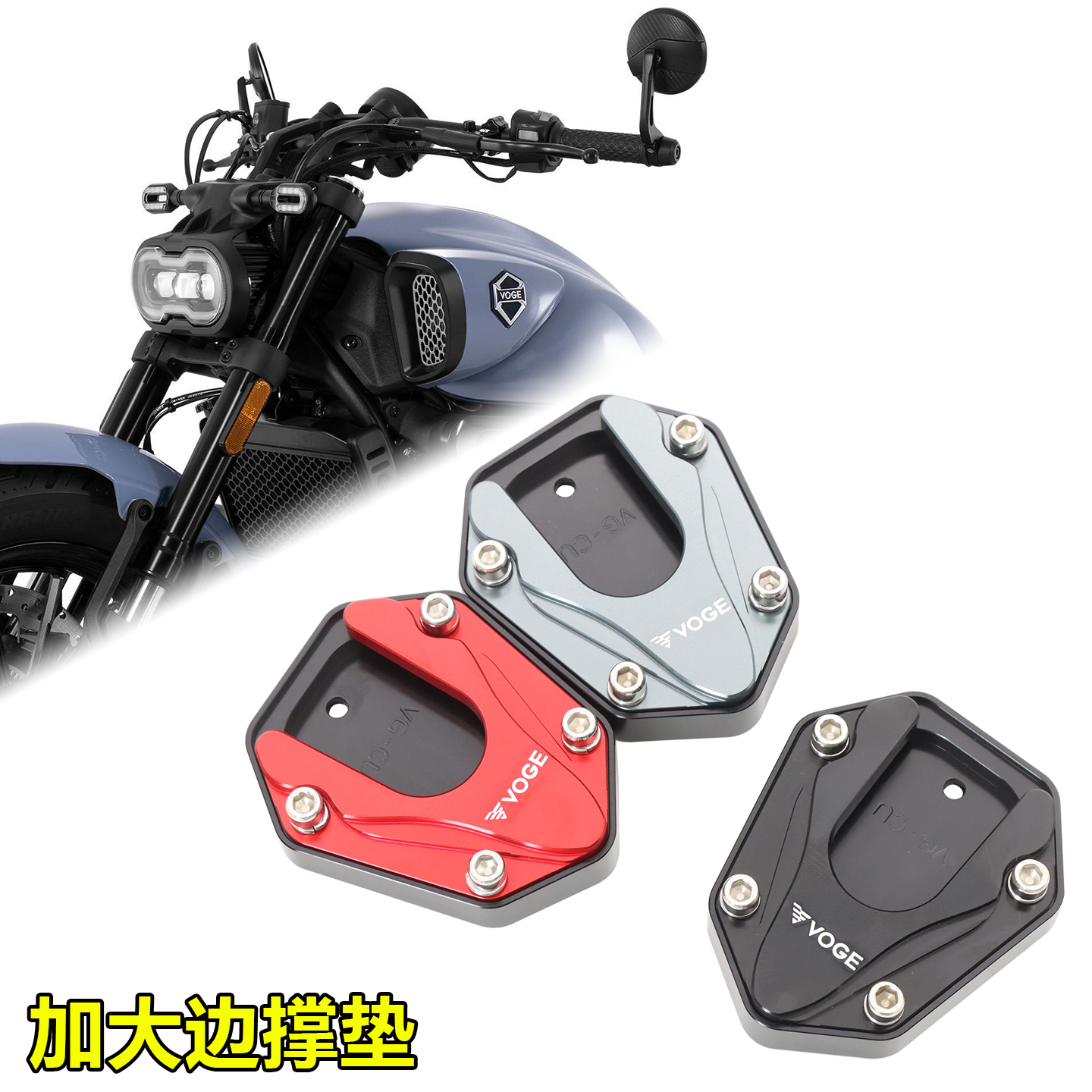 适用无极CU250 CU525 CU625改装边撑加大脚撑垫块防滑铝合金配件